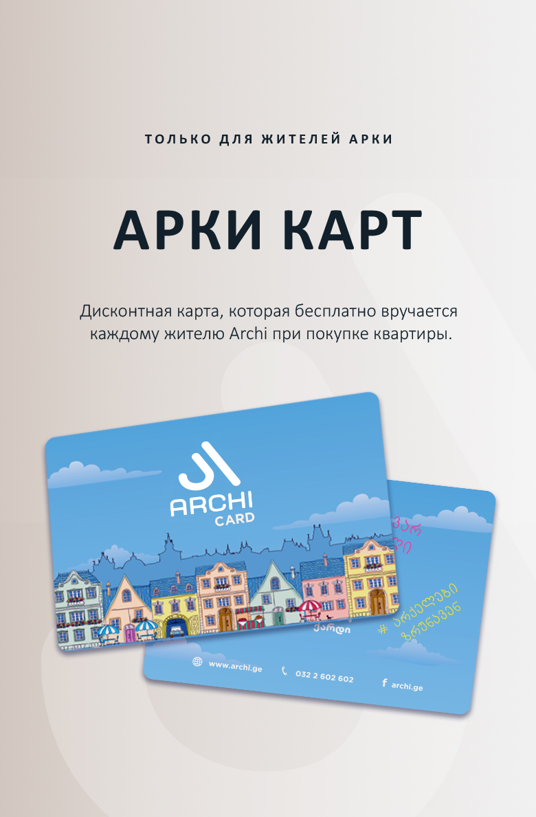 Арки Кард